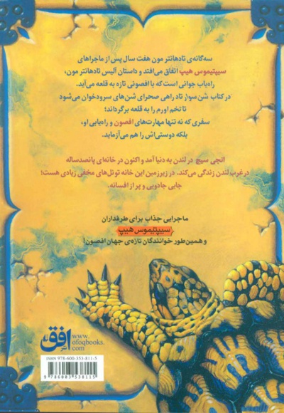 شن سوار